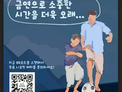금연으로 '가족과 소중한 시간을 더 오래'