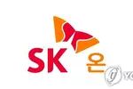 SK온-포드 합작사, 정부로부터 92억달러 조건부 대출 받는다