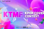 한국일보 뮤직 페스티벌(KTMF), "제1회 K-POP 커버 콘테스트"