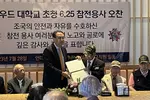 언더우드 대학교, 6.25 참전 한국 용사 감사 오찬 개최