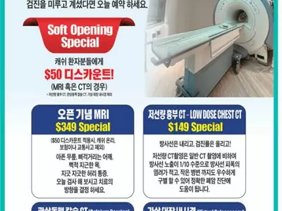 〈한인타운 동정〉 "호프 이미징센터 개원"