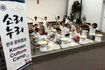 "나는 한국인" - 소리누리 한국 문화 여름 캠프 성료