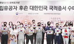 독립유공자 후손에 한국국적 부여