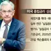 “저금리 시대 끝나나… 제로금리 복귀 어려울듯”