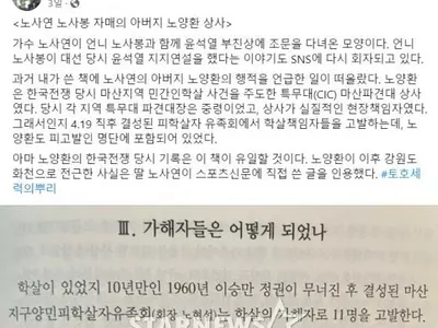 “노사연 부친, 마산 민간인 학살 주도”.. ‘충격’ 폭로글