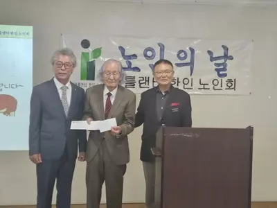 한인노인회 '노인의 날' 행사 개최