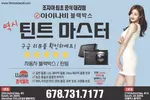 [업소탐방] “피부 보호, 열 차단, 차 보호” – 틴트마스터 둘루스 2호점 할인 이벤트