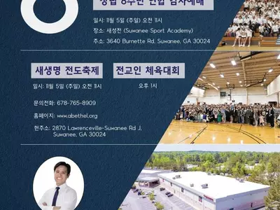 벧엘교회 창립 8주년 다채로운 행사