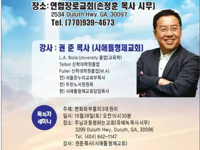 〈한인타운 동정〉 "2023 애틀랜타 복음화대회"