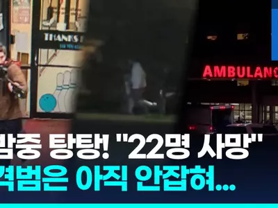 [영상] '70여명 사상' 미 총격범은 "훈련받은 총기 강사"…아직 안 잡혀