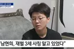 전청조 “성전환 NO..남현희도 ‘재벌 사칭’ 알고 만났다” 공범 주장