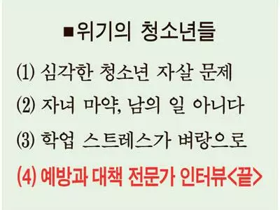 [기획시리즈 - 우리의 자녀가 위험하다] “한인 청소년 15~20% ‘우울증’… 전문가 도움 받아야”