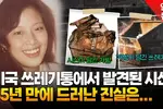 [영상] 조지아서 35년만에 이름 찾은 한인 변사체…한국 수사와 다른 점은