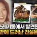 [영상] 조지아서 35년만에 이름 찾은 한인 변사체…한국 수사와 다른 점은