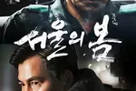 ‘서울의 봄’… “12·12 군사반란의 소용돌이로 끌어들이는 영화”