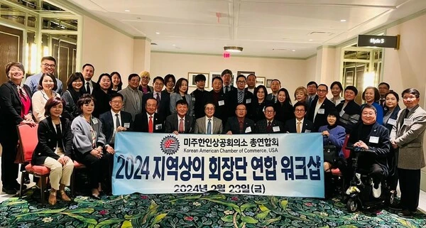 22일부터 24일까지 라스베가스에서 열린 미주한인상공회의소 총연합 '2024년 지역상의 회장단 및 임원 연합 워크샵' 참석자들이 한자리에 모였다.<사진=US-Knews 제공>