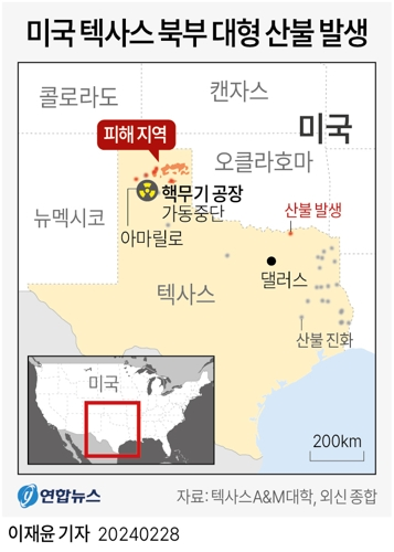 [그래픽]텍사스 북부 대형 산불 발생(서울=연합뉴스)