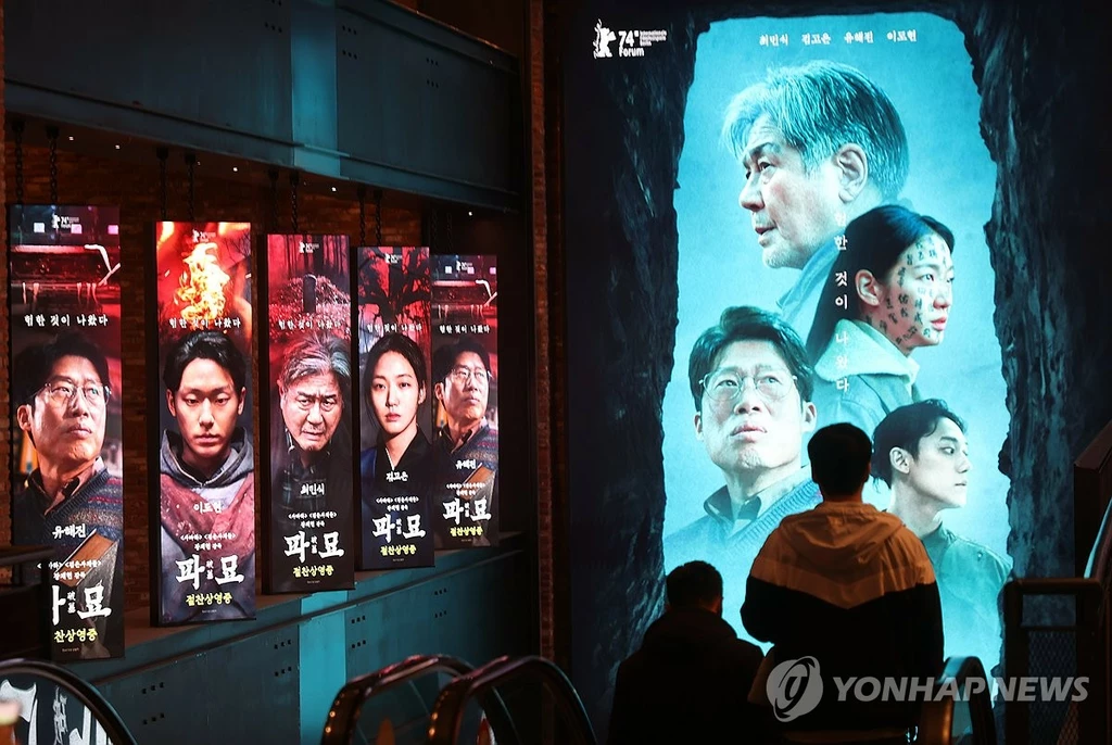 극장 상영 중인 '파묘'-지난 3일 오후 서울 시내 한 영화관.<연합> 
