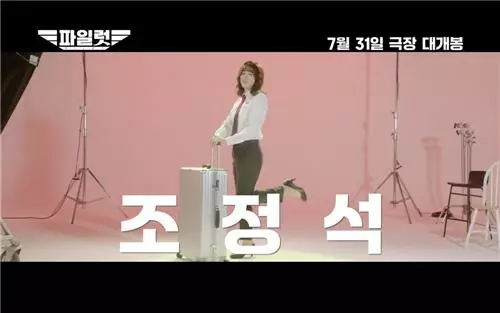 영화‘파일럿’예고편 속 한 장면/롯데엔터테인먼트 제공
