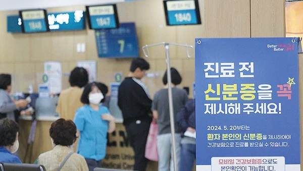  한국의 한 대학병원에 건강보험 진료시 본인 여부 신분증 확인 안내문이 붙어있다. [연합]