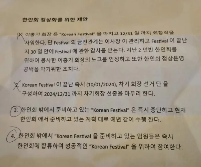 지난 20일 원로 고문 및 자문위원 모임에 제시된 이홍기 씨측 타협안.