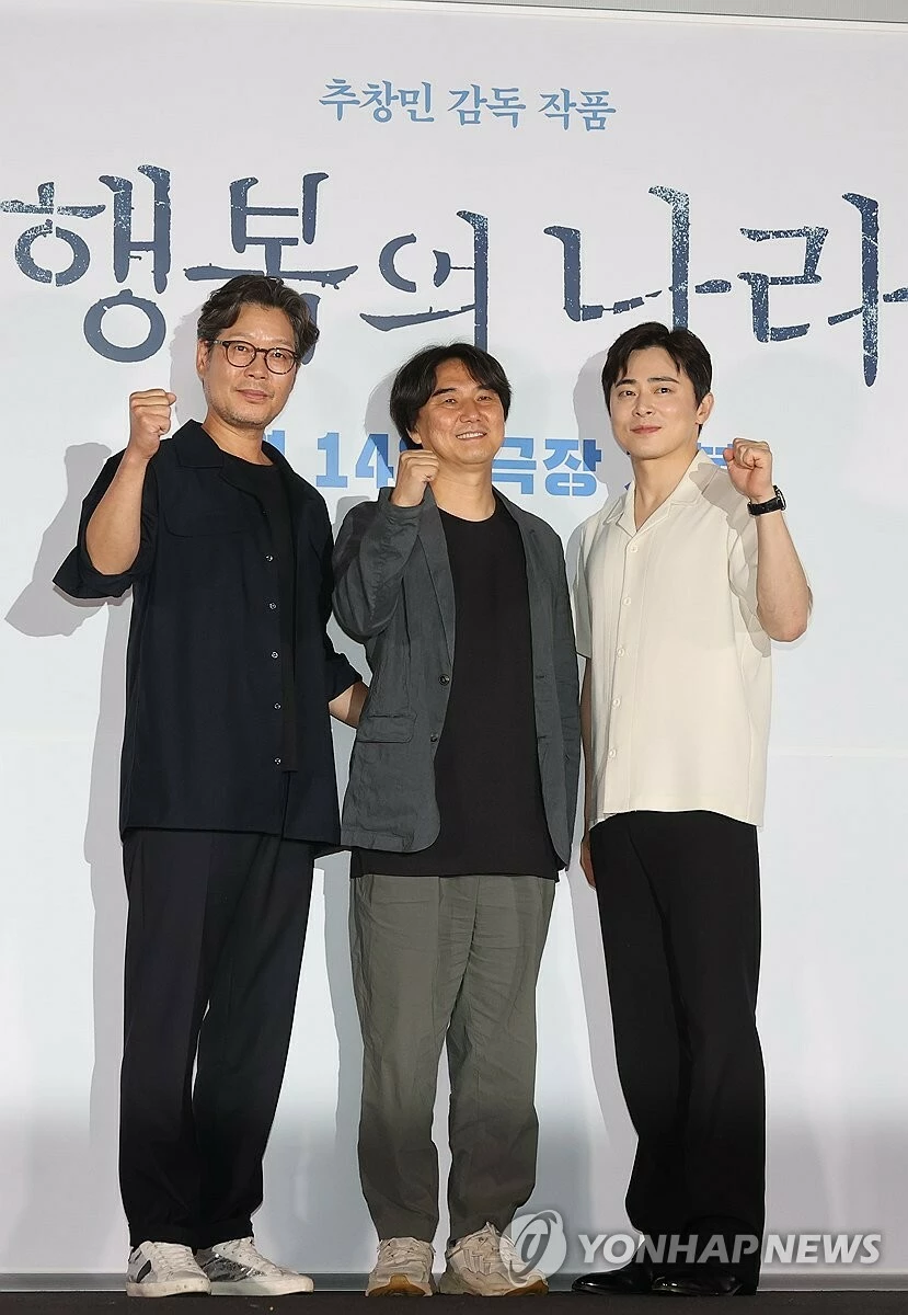 영화 '행복의 나라' 언론시사회= 배우 유재명, 추창민 감독, 조정석이 6일 오후 서울 용산구 CGV 용산점에서 열린 영화 '행복의 나라' 언론시사회 및 간담회에서 포즈를 취하고 있다.