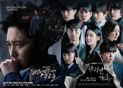 MBC '백설공주에게 죽음을', KBS '완벽한 가족'/MBC·KBS 제공