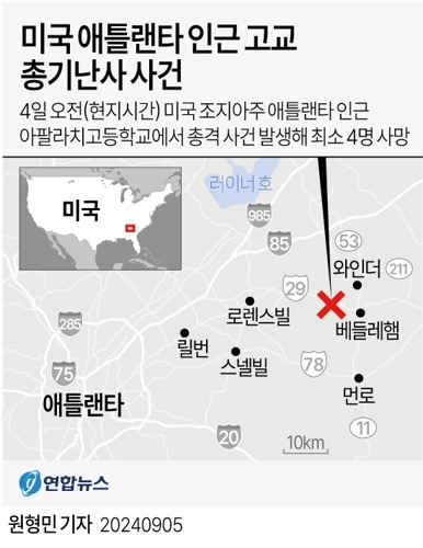 애팔래치고에서 4일 오전 총격 사건이 발생해 최소 4명이 사망하고 9명이 다쳤다고 AP통신 등 미국언론이 보도했다.(서울=연합뉴스)