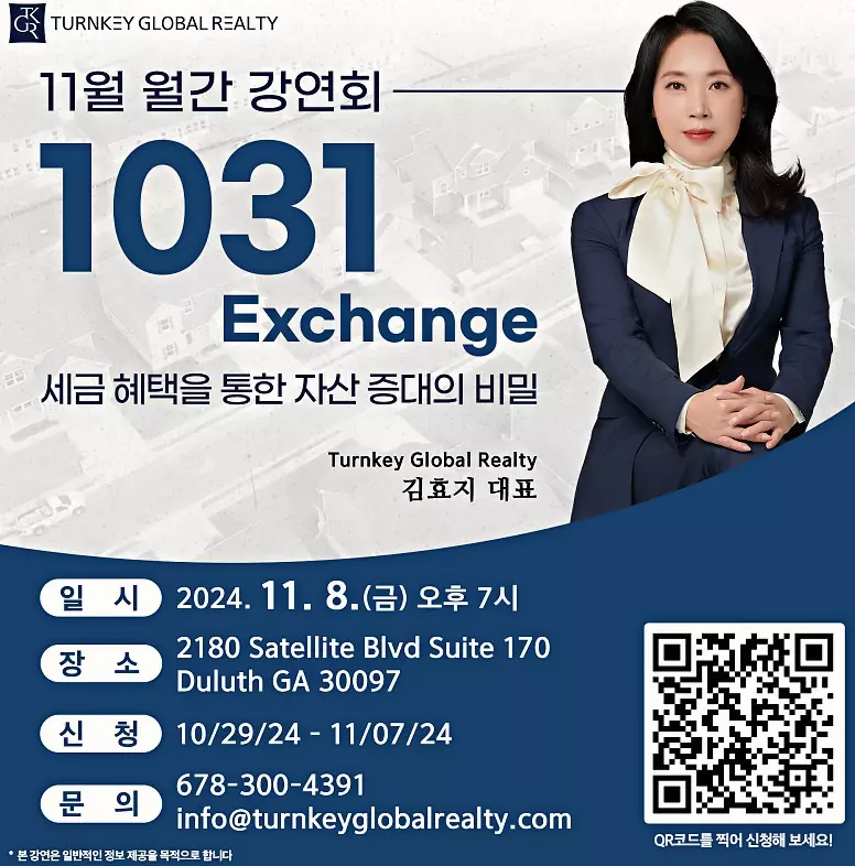 턴키 글로벌 리얼티가 1031 Exchange에 대한 강연회를 8일 개최한다.