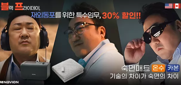 나비엔이 숙면매트 온수와 숙면매트 카본을 선보였다.