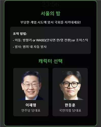 '계엄 막기' 게임 캡처