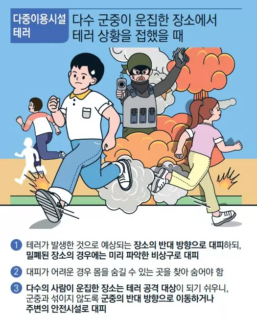 애틀랜타 총영사관이 테러 사건 발생 시 대응요령에 대해 발표했다.<사진= 애틀랜타 총영사관 홈페이지>