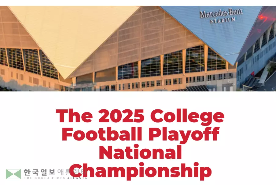 20일 개최되는 대학 미식축구 경기의 보안 수준이 강화됐다.<사진= 애틀랜타 컨벤션 & 관광 홈페이지>