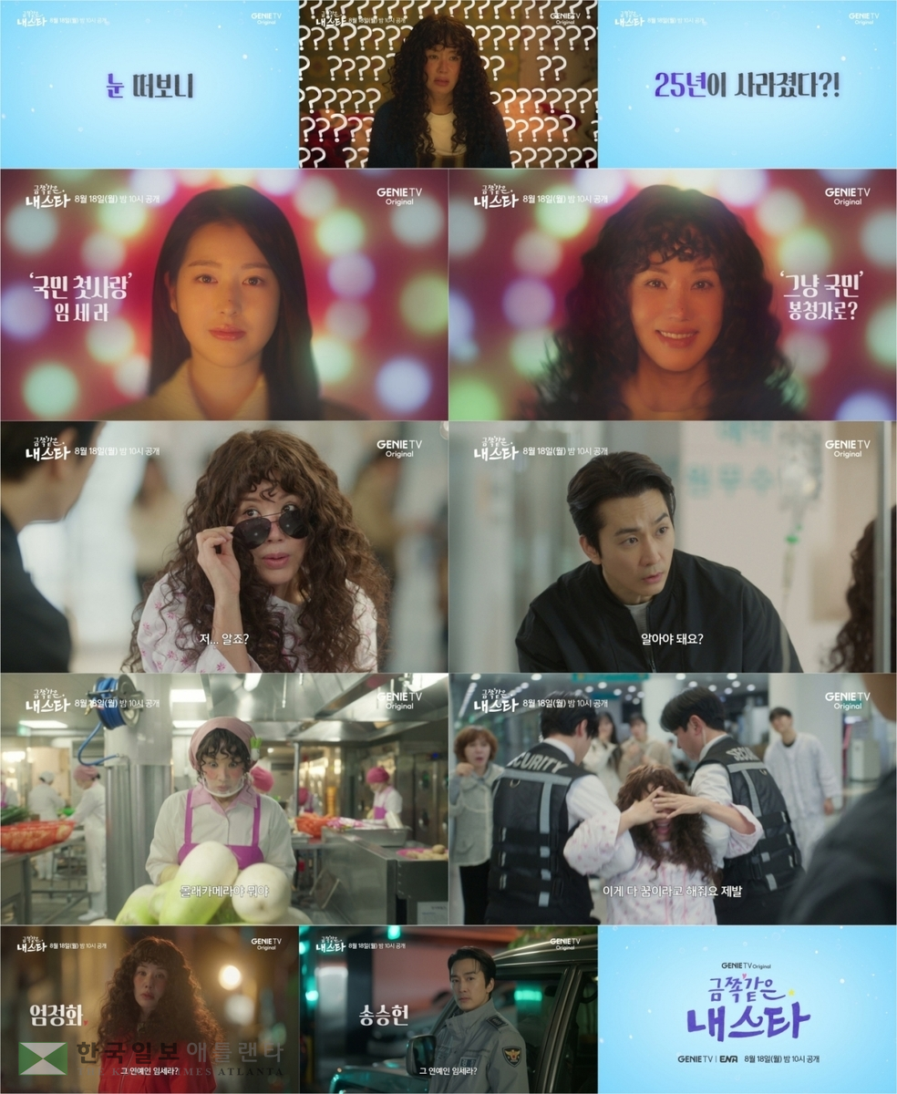 '금쪽같은 내 스타' 스틸컷[KT스튜디오지니 제공. 재판매 및 DB 금지]