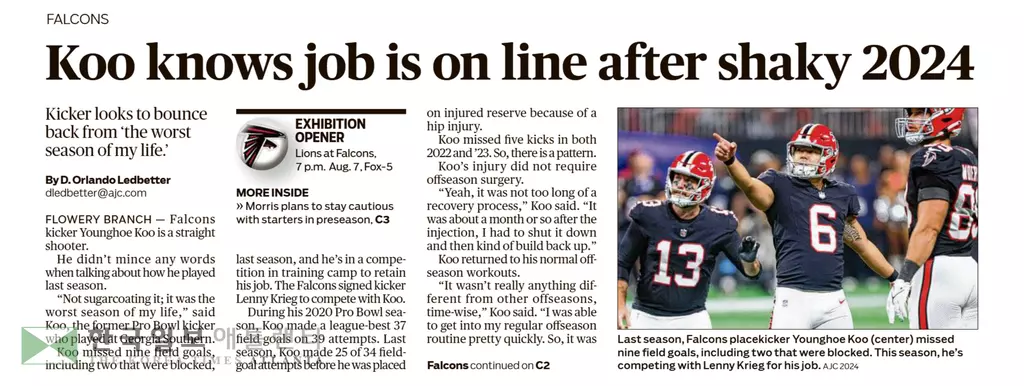 AJC가 27일 일요일판 스포츠면 탑 기사로 펠콘스 구영회 선수 인터뷰 기사를 실었다.<사진=AJC전자신문 캡쳐>