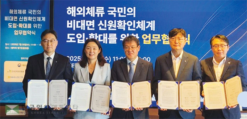 재외동포청이 NH 농협은행, IBK 기업은행, NICE 평가정보와 업무협약(MOU)을 체결하고, 재외국민 대상 신원확인 서비스 협력을 강화하기로 했다. [재외동포청 제공]