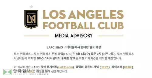 '중대한 기자회견' 예고한 LAFC[LAFC 제공. 재판매 및 DB 금지]