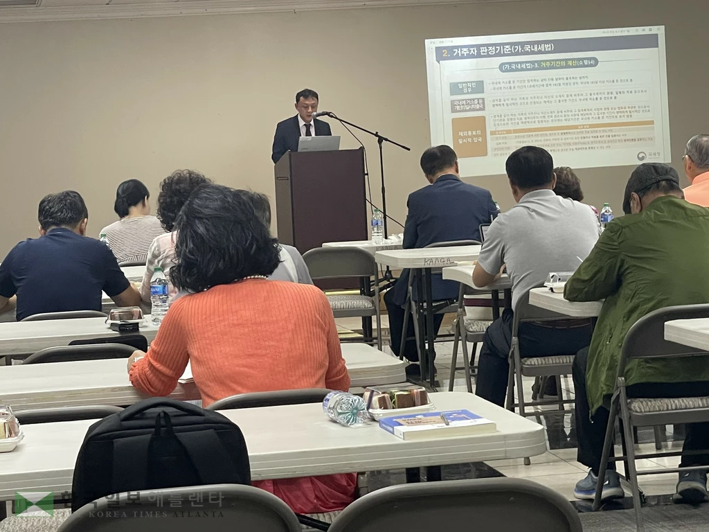 2023년 9월 애틀랜타에서 열렸던 한미 세무설명회 모습.