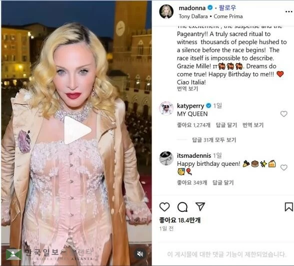 인스타그램에 자신의 생일파티 영상 올린 마돈나[마돈나 인스타그램 게시물 캡처. 재판매 및 DB 금지]