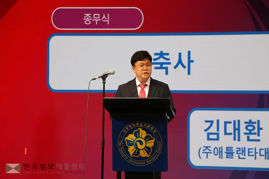 김대환 애틀랜타 부총영사 