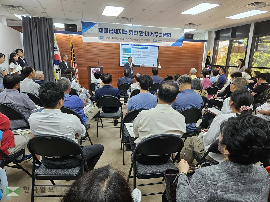 26일 한인상의 사무실에서 열린 한미세무설명회에 100여명의 한인이 몰려 높은 관심을 보였다.