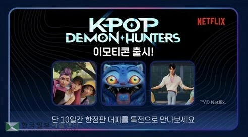 카카오, 케데헌 주요 장면 이모티콘 출시[카카오 제공. 재판매 및 DB 금지]