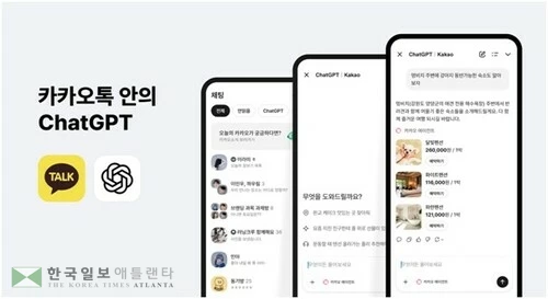 챗GPT 카카오톡에 탑재[카카오 제공. 재판매 및 DB 금지]