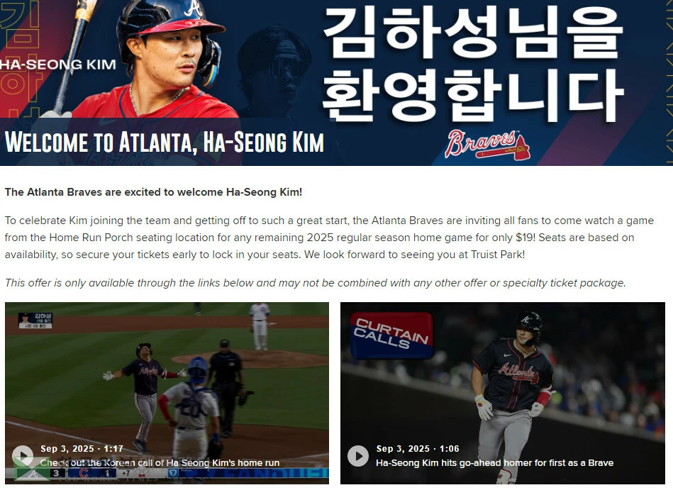 애틀랜타 브레이브스 홈페이지에 공지된 김하성 입단 환영 프로모션.