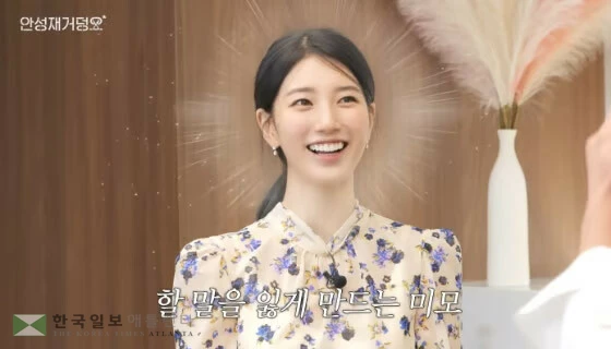  수지 /사진=유튜브 채널 ‘셰프 안성재’