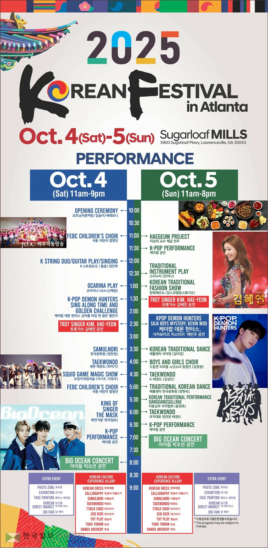 코리안 페스티벌 스케줄 표.