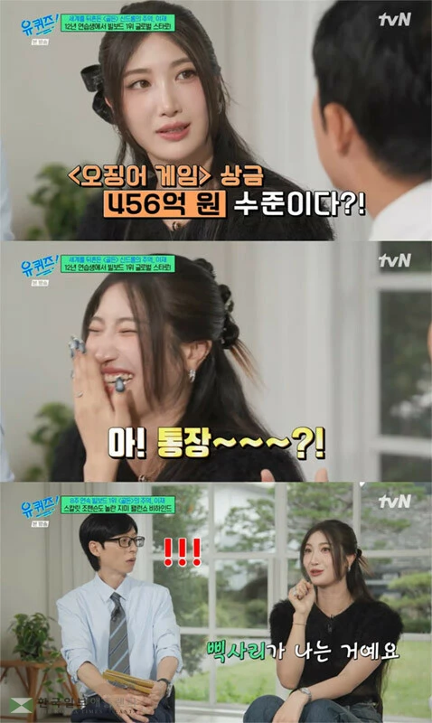  /사진= tvN ‘유퀴즈 온 더 블럭’ 방송 화면