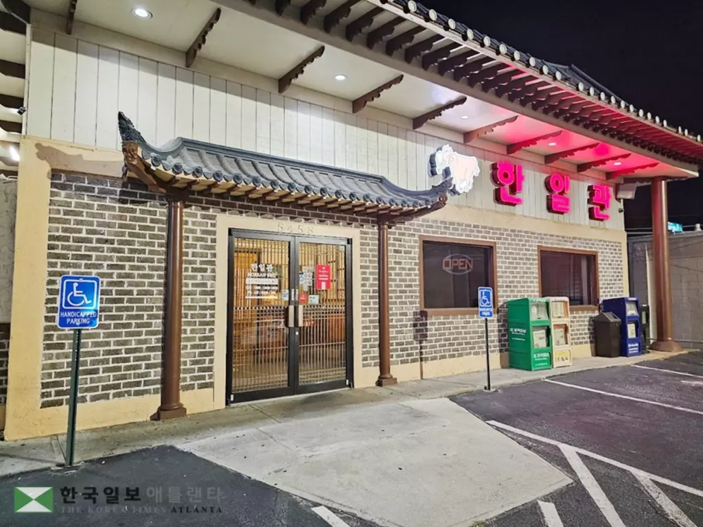 3년 연속 미슐랭 가이드 '가이드 선정 식당'에 선정된 도라발 한인관 식당 전경.