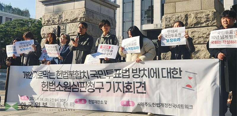  한국시간 4일 시민주도 헌법 개정 전국 네트워크 관계자들이 헌법재판소 앞에서 국민투표법 방치에 대한 헌법소원심판 청구 기자회견을 하고 있다. [연합]