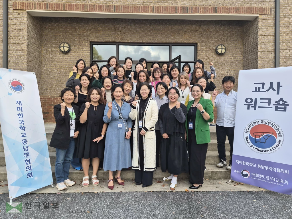 지난 8일 열린 한국학교 교사 워크샵 참석자들이 한자리에 모였다.